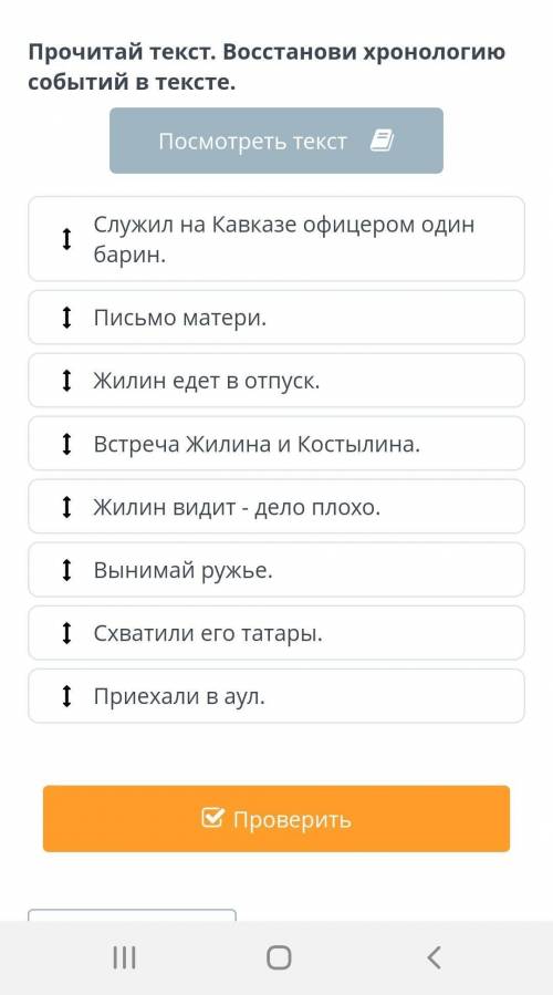 Прочитай текст. Восстанови хронологию событий в тексте.​
