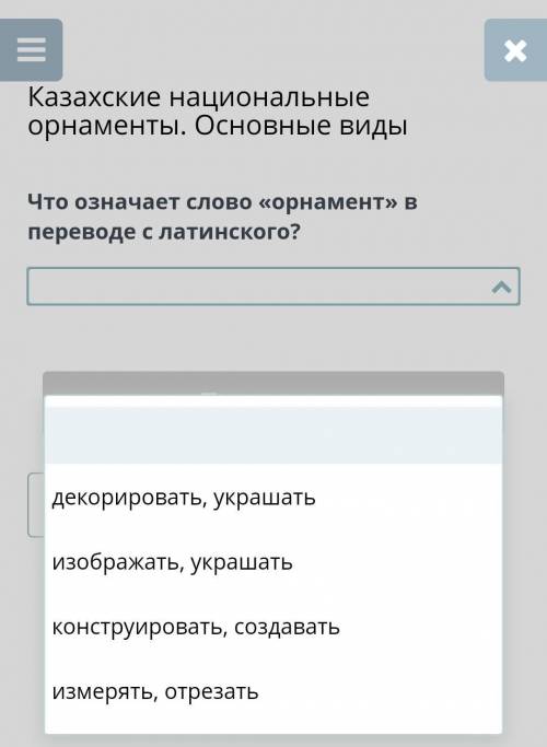 Что означает слово «орнамент» в переводе с латинского ​