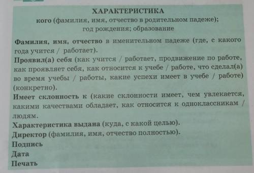 147Б. Какая информация о человеке дается в характеристике? Почему она обязательно включает оценку де