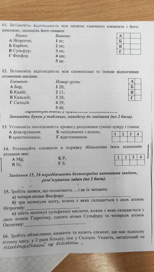 Тестовий контроль знань 1 Тема: Початкові хімічні поняття (частина 1)датаВаріант 1?У завданнях 1-10