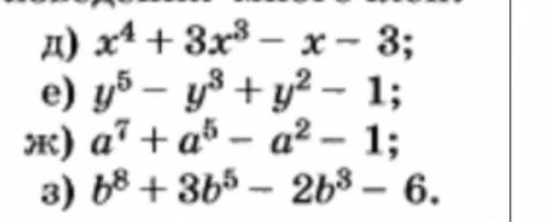 666.представьте в виде произведение многочлен на фото​