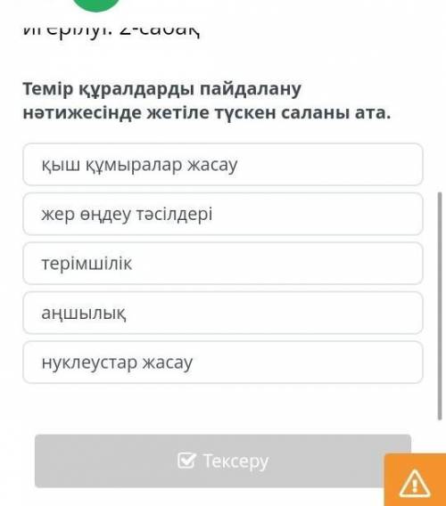 Темір құралдарды пайдалану нәтижесінде жетіле түскен салты ата