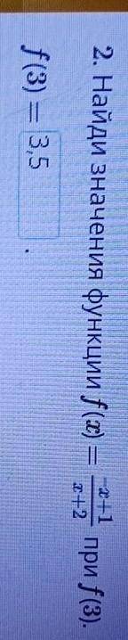 2. Найди значения функции f(x) = 42 при f(3).f(3) = там последний неверный ​