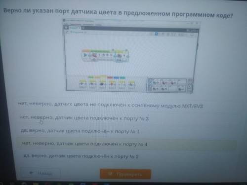 Верно ли указан порт датчика цвета в предложенном программном коде?