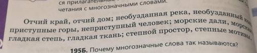 Упражнение 195 А. стр 80 . Изучи задание и выполни его письменно. Запиши словосочетания с многозначн