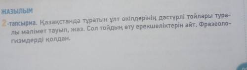 Қазақстан тұратын өкілдерінің дәстүрлі тойлар туралы мәлімет жаз. Сол тойдың өту ерекшеліктерін айт