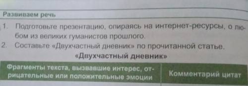 Подготовьте презентацию опираясь на интернет-ресурс о любом из великих гуманистов и составьте двухча