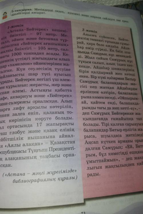 5-тапсырма мәтіндерді оқып, ауызекі және көркем сөйлеуге тән ерекшеліктерді ажырататын​