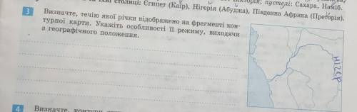 ПРАКТИЧНА РОБОТАГеографія 7класматерик Африка ів якщо все буде правильно ​