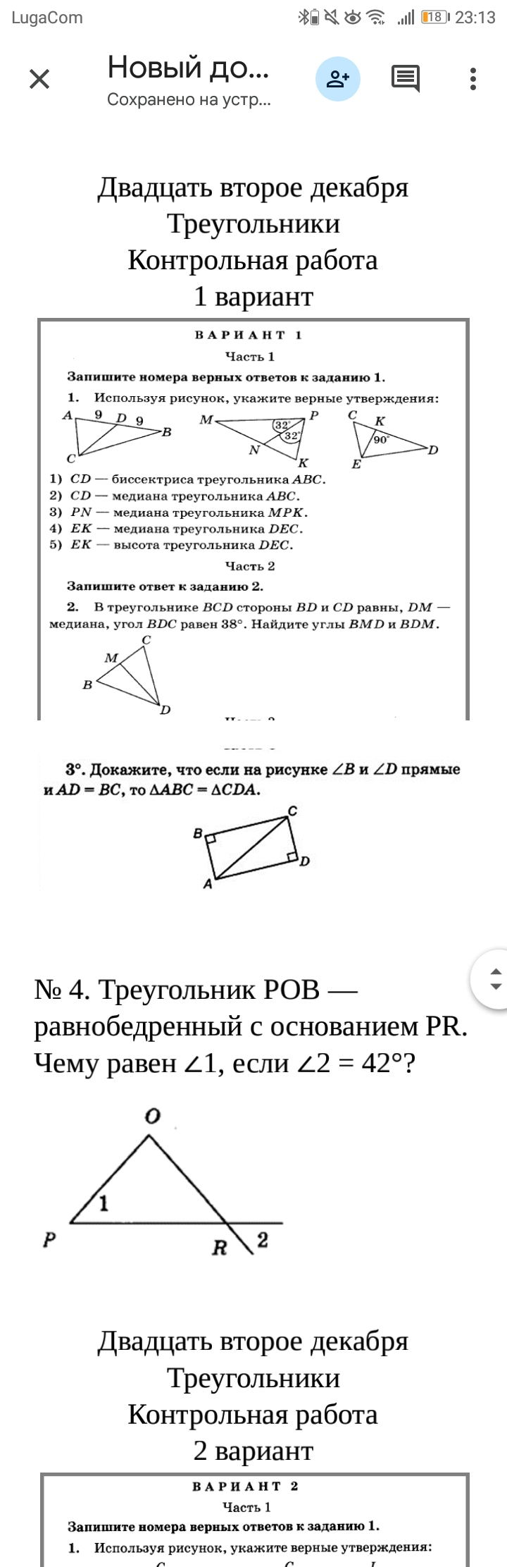 СРОЧНО НУЖНО РЕШЕНИЕ ПЕРВОГО ВАРИАНТА!!