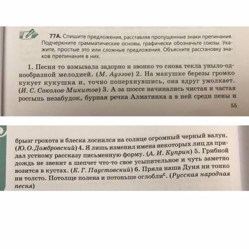 Спишите предложения, расставляя пропущенные знаки препинания. Подчеркните грамматические основы, гра