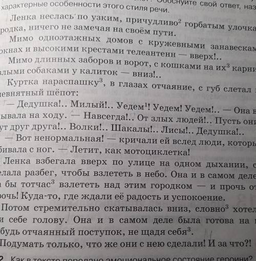 5.Читали ли вы повесть, из которой взят отрывок, или смотрели