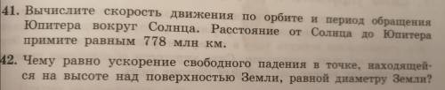 по физике ничего не понимаю. Номер 41 и 42