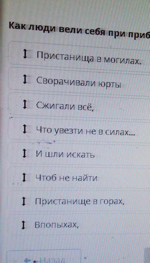 Как люди вели себя при приближении вражеских набегов? 1 Пристанища в могилах.1 Сворачивали юртыІ Сжи