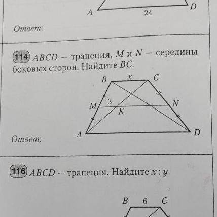 ABCD - трапеция, M и N - середины боковых сторон. Найдите BC.