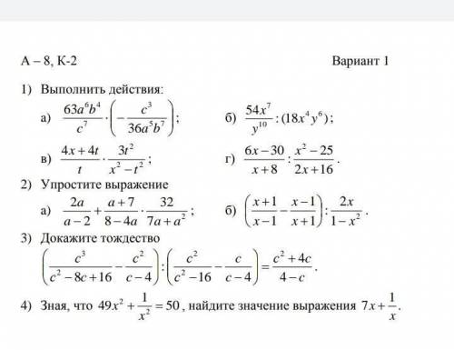 Контрольная работа № 2 по теме «Умножение и деление рациональных дробей меня не было на этих темах