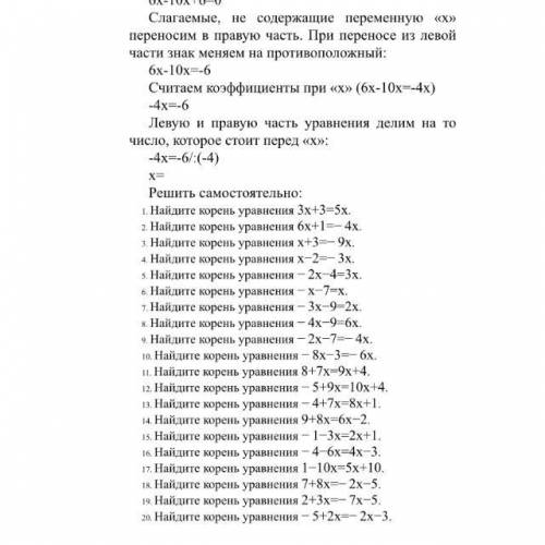 решить линейные уравнения. 6х+6=10х. И другие