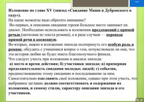 Сделайте изложение, только изложение, а не пересказ, очень надо сейчас больше нету (​