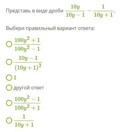 Выбери правильный вариант ответа