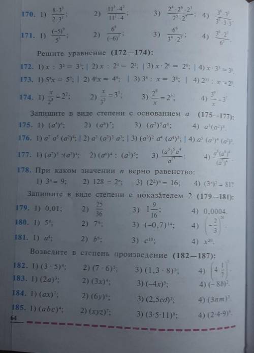 номер 172,173,175 и 176​