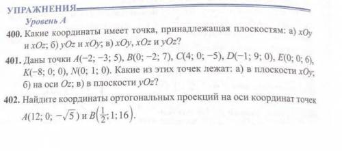 Номер:400401. 402.Предмет:Математка​