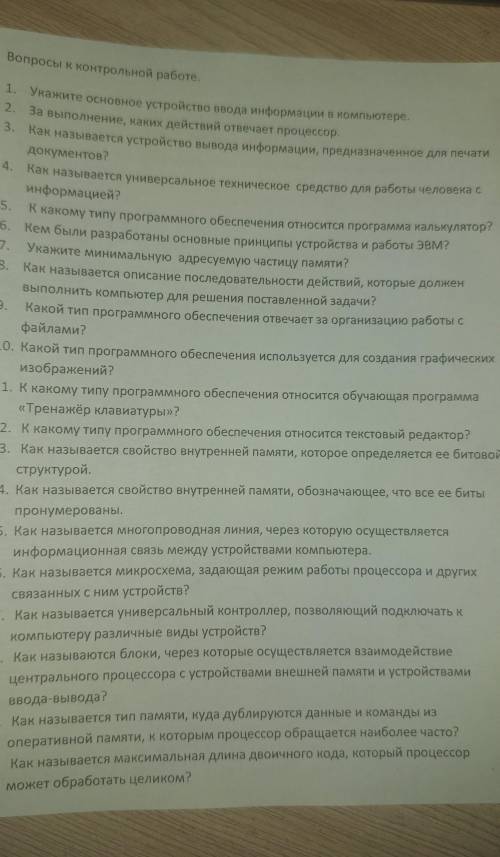 Информатика 7 класс ответы на эти вопросы ​