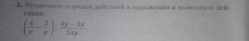 Установите порядок действий в выражении и выполните действия