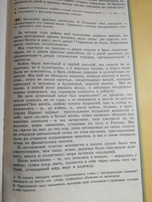 Перескажите текст письменно, высказав своё отношение к проблеме, которая в нём поднята. (Это сочинен