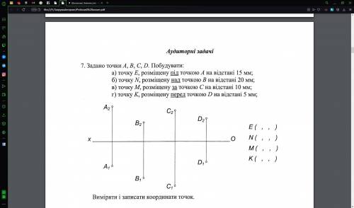 3. Задані точки А, В, С, D. Побудувати: 1) точку Е, розташовану під точкою А на 15 мм; 2) точку N, р