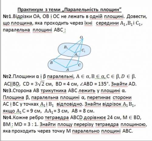 ￼￼￼в￼￼ідрізки ОА ОВ ОС не лежать в одній площині.Довести що площина яка проходить через їхні середин