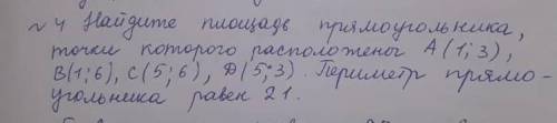 Найдите площадь прямоугольника,точки которого расположены А(1;3), В(1;6), С(5;6), Д(5;3).Периметр пр