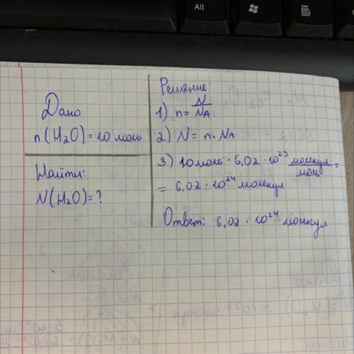 разобраться, почему в 3 действии мы не 10 моль умножили на 6,02? так ещё и в ответе откуда-то взялос