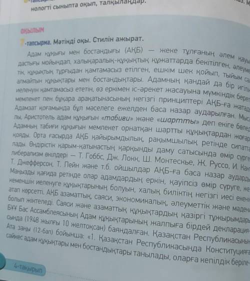 -Тапсырма. Оқылым мәтініндегі негізгі ойды сақтай отырып, аннотация жаз​