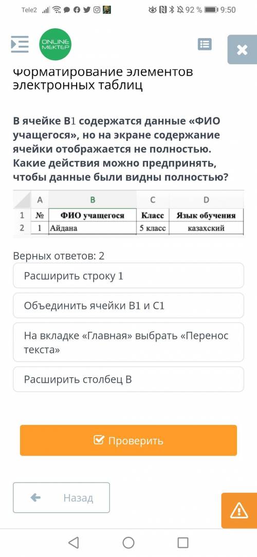 В ячейке В1 содержатся данные «ФИО учащегося», но на экране содержание ячейки отображается не полнос