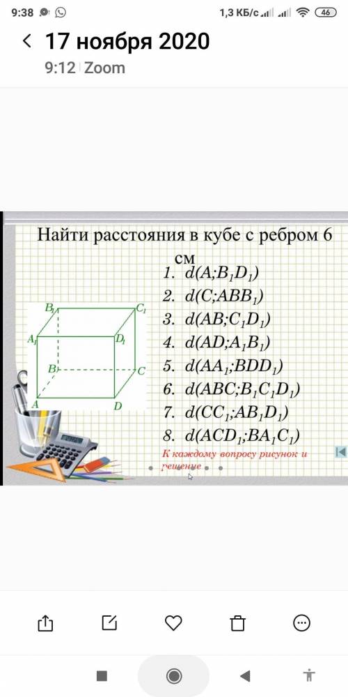 расстояние в кубе с ребром 6 см