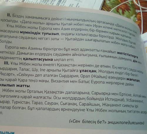 9 -тапсырма.Диалог. Мәтіннің мазмұны бойынша3 сұрақтан жазып, өзара диалогқұрыңдар.