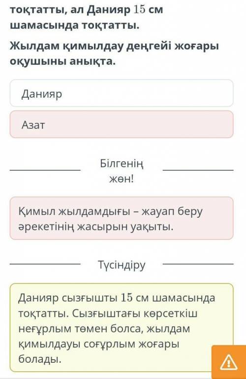 Жылдам қимылдау деңгейін өлшеу 40 см-лі сызғышпен анықталады. Азат пен Данияр орындыққа отырып, қолы