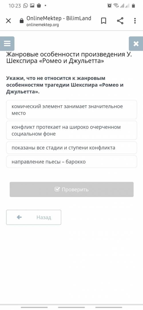 Укажи, что не относится к жанровым особенностям трагедии Шекспира «Ромео и Джульетта».