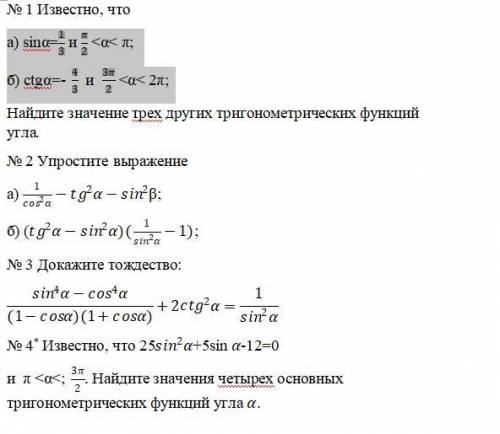 Решите Умоляю можно без 4