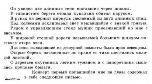 Перепишите, обозначьте определяемые слова, подчеркните причастия\причастные обороты, укажите границы