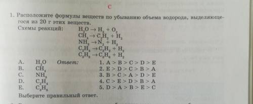 Ce 1. Расположите формулы веществ по убыванию объема водорода, выделяюще-гося из 20 г этих веществ.С