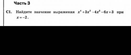 X4 + 3x3 - 4x² - 6x + 3 при х