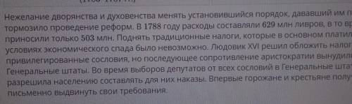 Какие перемены произошли во Франции в 1789-1799 годы? Урок 1 В 1770-1780-е годы население Франции ув