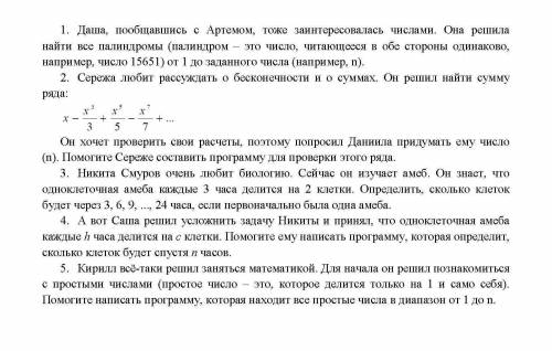 ДО 12.10 НУЖНО РЕШЕНИЕ НА ПИТОНЕ