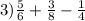 3) \frac{5}{6} + \frac{3}{8} - \frac{1}{4}