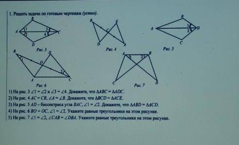 очень ответить нужно на 3,4,5 с пояснениями ​