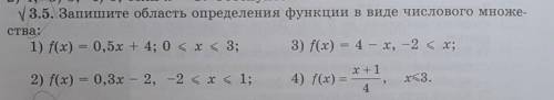 3.5.Запишите область определения функции в виде числового множества