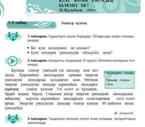 Мәтінді оқып мәтіндегі негізгі және қосымша ақпаратты толықтырындар​