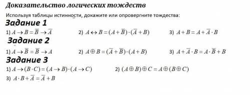 решить информатику. Тема Логика