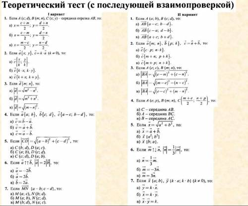 ответы на оба варианта.